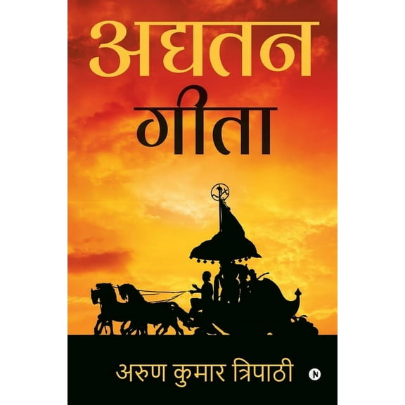 Adyatan-Gita (Paperback)
