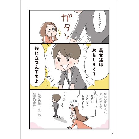 マンガで世界一わかりやすい英文法の授業　KADOKAWA