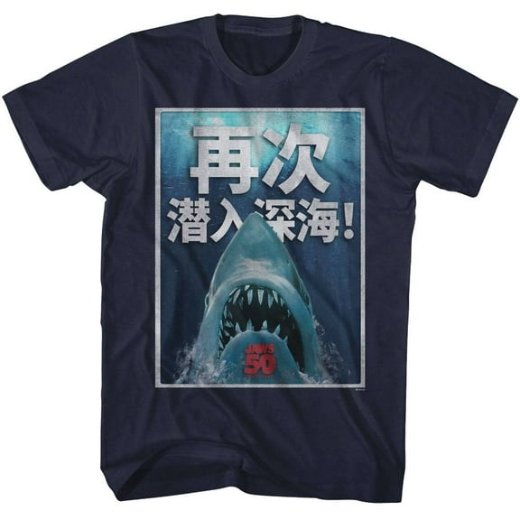 Jaws 50th Chinese Movie Poster Men's T Shirt (Navy, AdultS)