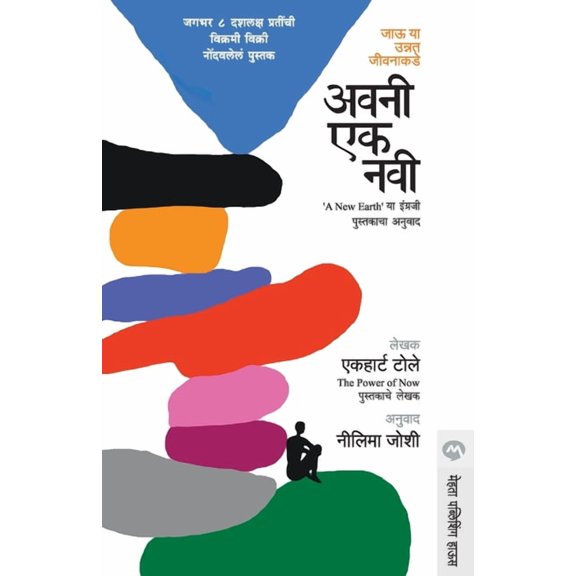 Avani Ek Navi, (Paperback)