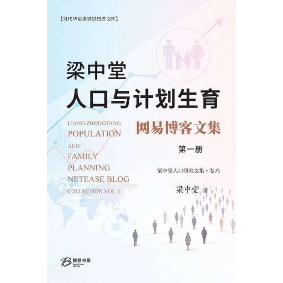 梁中堂人口与计划生育网易博客文, (Paperback)