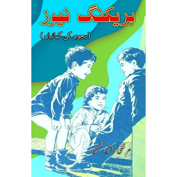 Breaking News: (Young Adult Short Stories), (Paperback)