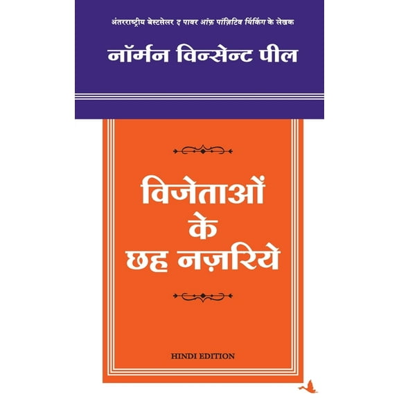 Vijetao Ke Chah Najariyen, (Paperback)