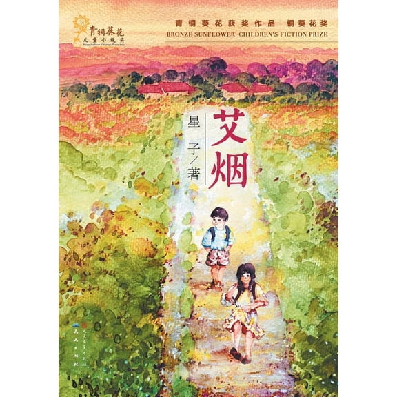 艾烟 (Paperback)