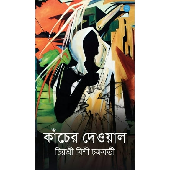 Kancher Dewal, (Hardcover)