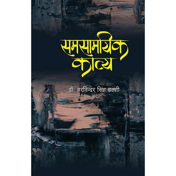 Samsamyik Kavy, (Paperback)