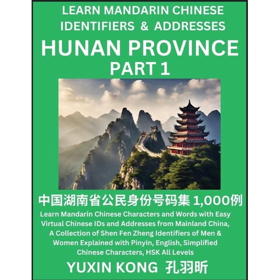 Hunan Province of China (Part 1): Learn Mandarin Chinese Characters and Words with Easy Virtual Chinese IDs and Addresse, (Paperback)