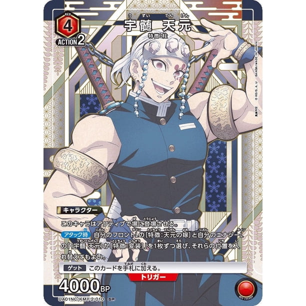 Union Arena: Demon Slayer - Card sleeves for hobby shops - Walmart