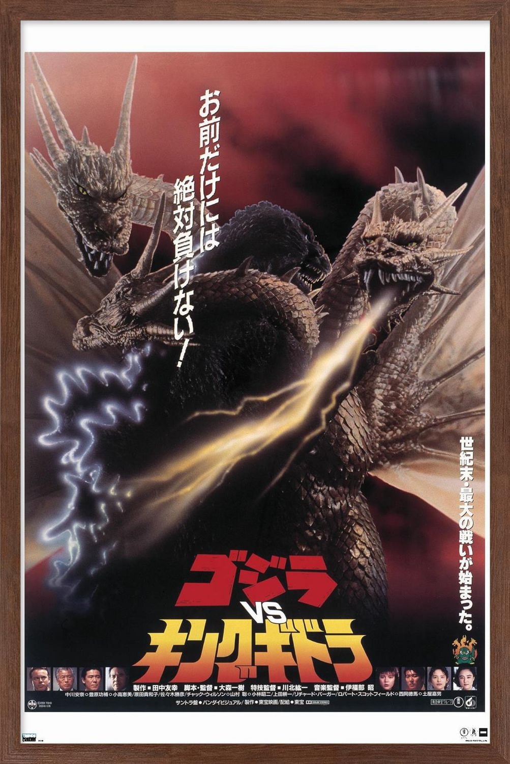 Godzilla - Godzilla vs King Ghidorah (1991) Wall Poster, 22.375" x 34"