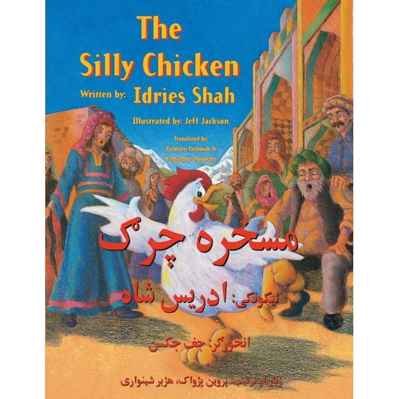 The Silly Chicken: English-Pashto Edition