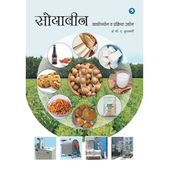 Soybean Khadyopayog va Prakriya Udyog, (Paperback)