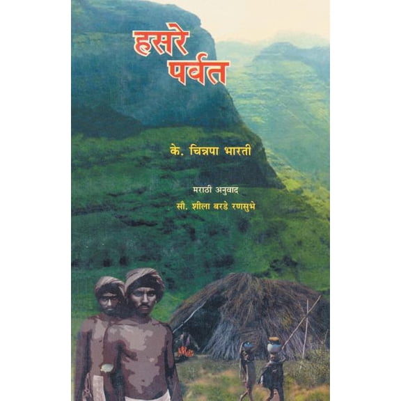 Hasare Parvat, (Paperback)