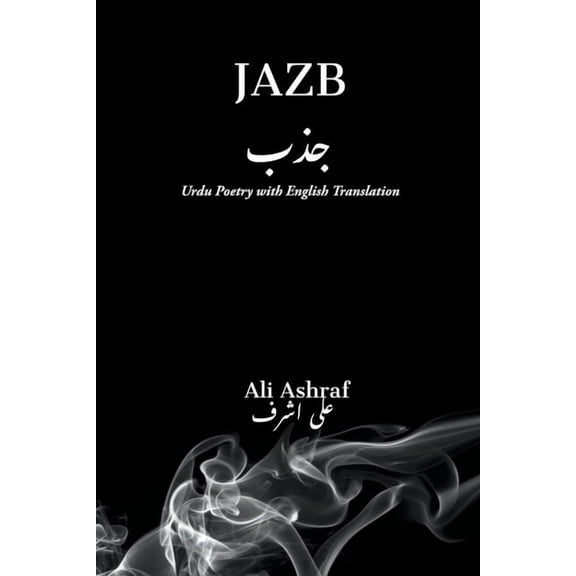 Jazb: Urdu Poetry With English Translation, (Paperback)