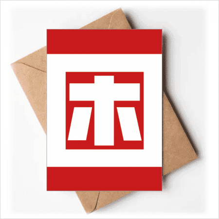 Chinese Tired China Character Greeting Cards You are Invited Invitations