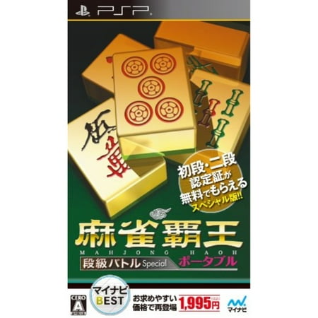 mahjong haoh portable: dankyuu battle special (mynavi best) [japan (Best Mahjong App For Iphone)