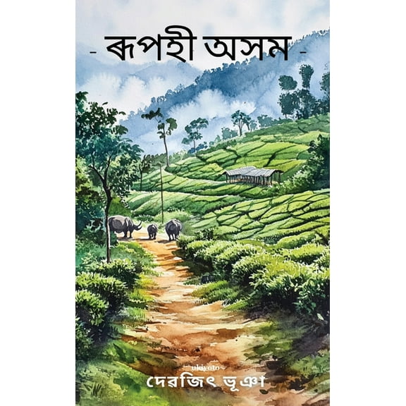 Beautiful Assam, (Hardcover)