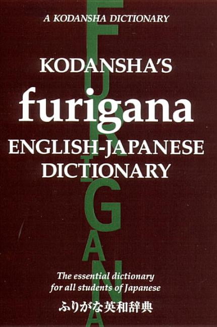 japanese to english dictionary kobo japanese to english dictionary kobo