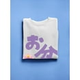 thumbnail image 3 of Japanese Obon Festival Sweatshirt Women -Image by Shutterstock, Female XX-Large, 3 of 4
