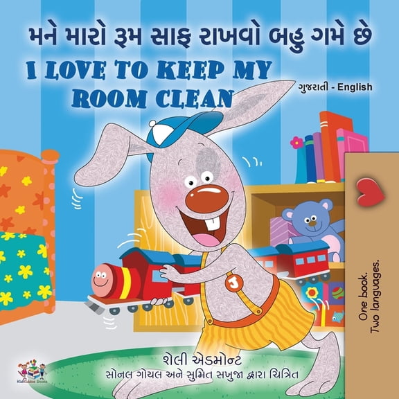 Gujarati English Bilingual Collection I Love to Keep My Room Clean (Gujarati English Bilingual Book for Kids), (Paperback)