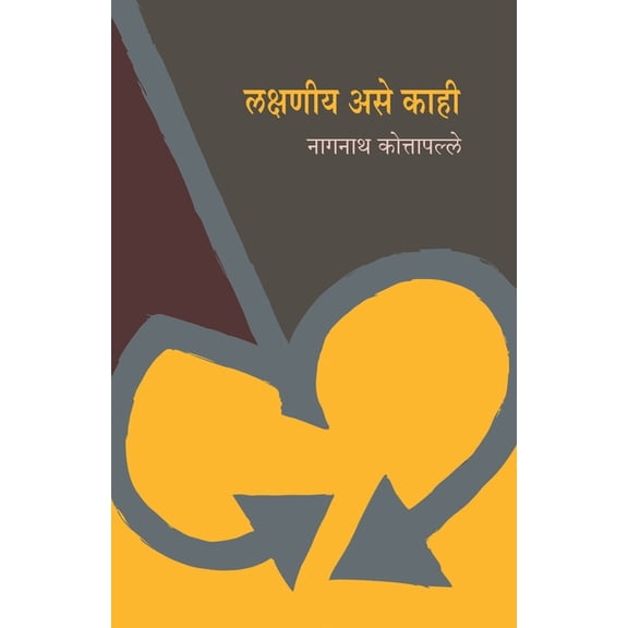 Lakshaneeya Ase Kahee, (Paperback)