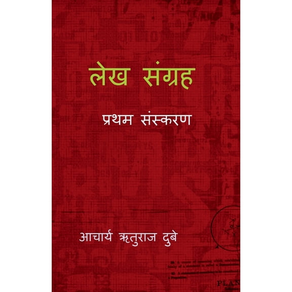 Lekh Sangrah: प्रथम संस्&#, (Paperback)