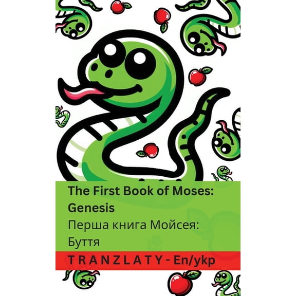 English Укр The Bible / Біблія - The First Book of Moses; Genesis &#, (Paperback)