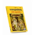 thumbnail image 3 of Kamada Combination of Shri Ram Raksha Stotram holy book and exquisite Bageshwar Tulsi (basil) mala,Spritual Pendant Necklace for Women and Men, 3 of 5