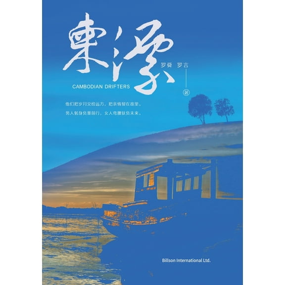 柬漂, (Paperback)