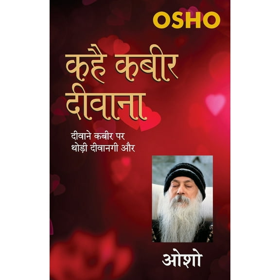 Kahe Kabir Diwana, (Paperback)