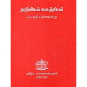 Yato Dharmastato Jaya Study for Mahabhartha (Malayalam)