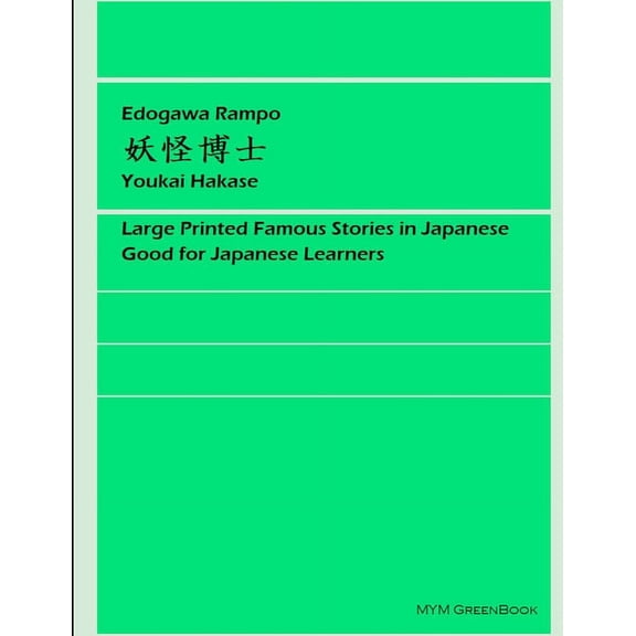 Youkai Hakase, (Paperback)