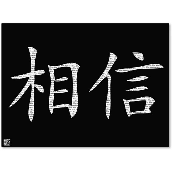 Trademark Fine Art "Believe Horizontal Black" Canvas Art