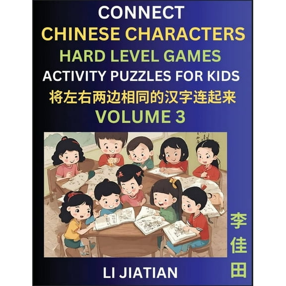 Hard Level Chinese Character Puzzles for Kids (Volume 3): Learn Connecting & Recognizing Mandarin Chinese Characters, (Paperback)