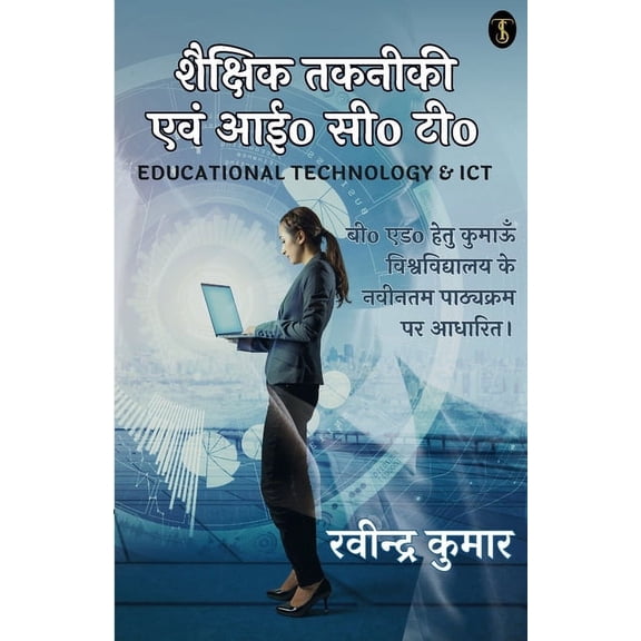 Educational Technology & Ict, (Paperback)