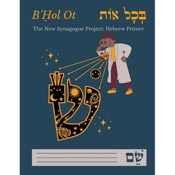 B'Ḥol Ot: Hebrew Primer, (Paperback)