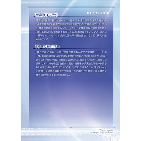 魔法科高校の劣等生 Appendix 1／佐島勤