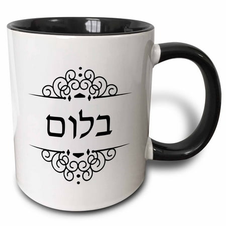 3dRose Bloom or Blum Jewish Surname family last name in Hebrew - Black white - Two Tone Black Mug,