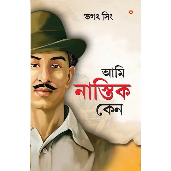 Main Nastik Kyon Hoon in Bengali (আমি নাস্তিক কে, (Paperback)