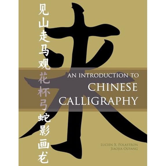 Pre-Owned An Introduction to Chinese Calligraphy: 3 Paperback