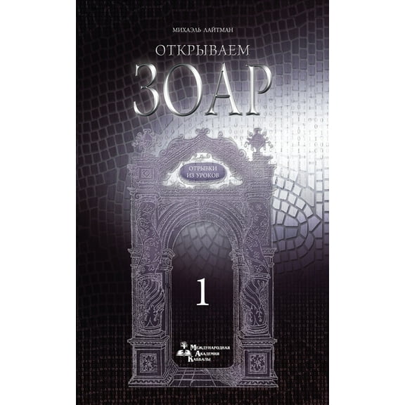 Открываем Зl, (Paperback)