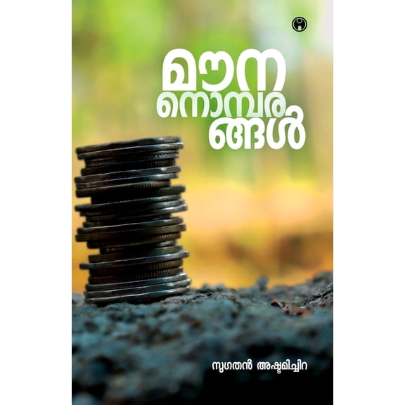 Mounanombarangal, (Paperback)