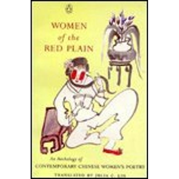 Pre-Owned Women of the Red Plain: An Anthology of Contemporary Chinese Women Poets (Paperback) 0140586474 9780140586473