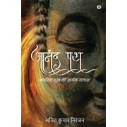 Anand Path:      / Aantarik Sukh ki Sarthak Talash (P