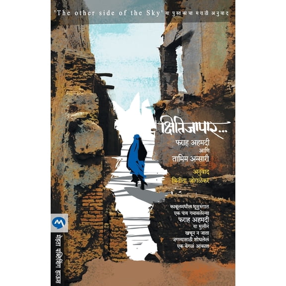 Kshitijapar, (Paperback)