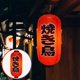 thumbnail image 2 of Restaurant Lantern Japanese Style Lantern Outdoor Foldable Plastic Lantern, 2 of 3
