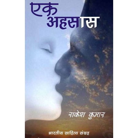 Ek Ehsas (Hindi Stories) - eBook