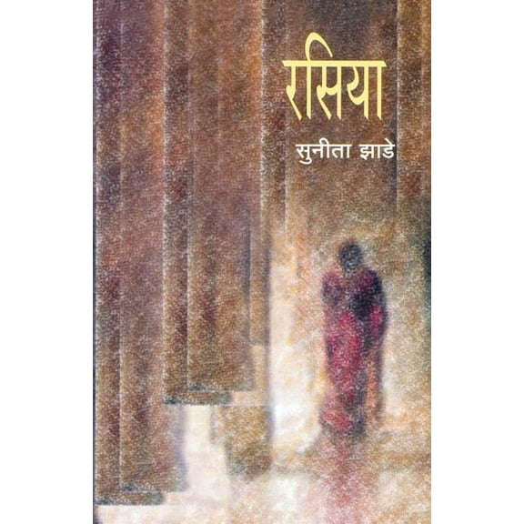 Rasiya, (Paperback)