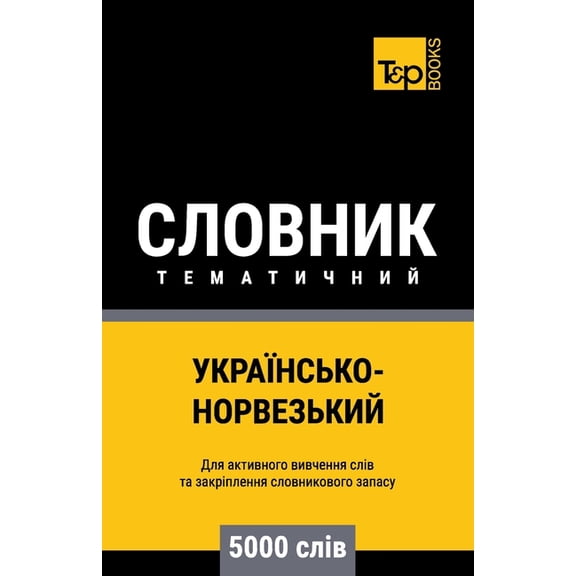 Ukrainian Collection - У&# Українсько-i, Book 230, (Paperback)