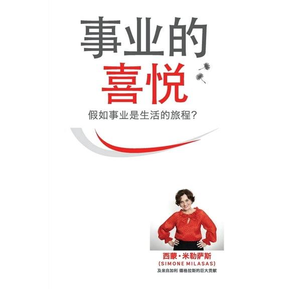 事业的喜悦 - Joy of Business Simplified Chinese (Paperback)