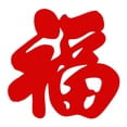 thumbnail image 3 of GUOOL Chinese New Year Fu Character DIY Festive Decoration for Wall Window Wedding 120 cm, 3 of 9
